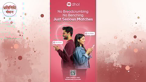 Dhol Matrimony ने AI-पावर्ड, स्कैम-रेसिस्टेंट और प्राइवेसी-फर्स्ट प्लेटफॉर्म के साथ ऑनलाइन मैचमेकिंग को नया आयाम दिया