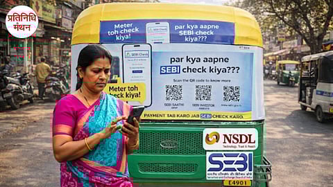 निवेशक वेरिफिकेशन को बढ़ावा देने के लिए सेबी (SEBI) और एनएसडीएल (NSDL) ने शुरू किया 'ऑटो रिक्शा अभियान'