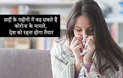 सर्दी के महीनों में बढ़ सकते हैं कोरोना के मामले, देश को रहना होगा तैयार