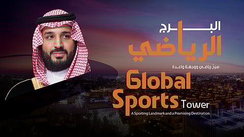 يعتبر البرج الرياضي، أحد أبرز معالم مشروع المسار الرياضي