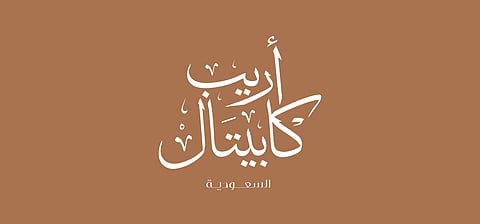 شعار "أريب كابيتال" السعودية