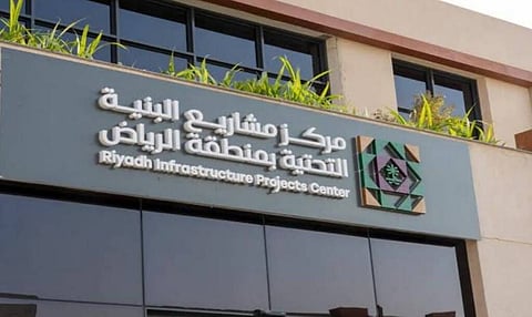 مركز مشاريع البنية التحتية بالرياض