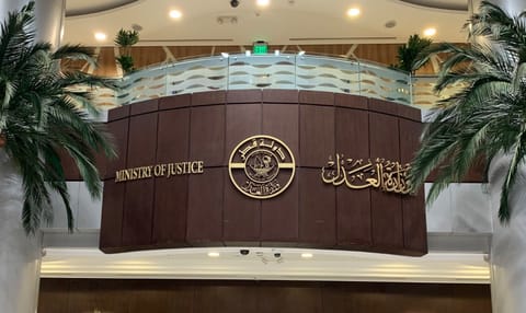 وزارة العدل القطرية