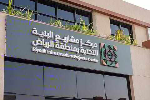 مركز مشاريع البنية التحتية بمنطقة الرياض