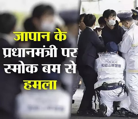 Smoke Bomb Japan: What is a smoke bomb, the attack on Japan's Prime Minister Fumio Kishida