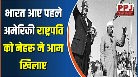 भारत आए पहले अमेरिकी राष्ट्रपति को नेहरू ने आम खिलाए:मोदी ने ओबामा को परोसा गाजर का हलवा; भारत ने अमेरिकी राष्ट्रपतियों को क्या खिलाया 