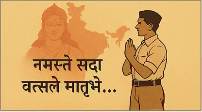 नमस्ते सदा वत्सले मातृभूमे…” — आरएसएस की प्रार्थना का अर्थ, इतिहास और विवाद : एक विश्लेषणात्मक दृष्टि