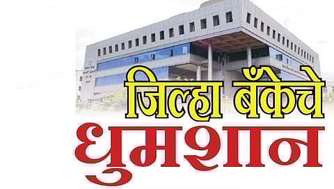 सातारा जिल्हा बॅँक : मतदाराला पाच मतांचा अधिकार