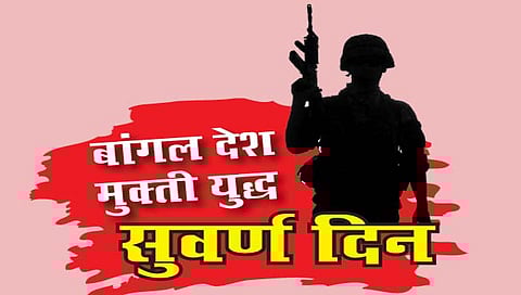 Vijay Diwas : …असे जिंकले बांगला देश युद्ध