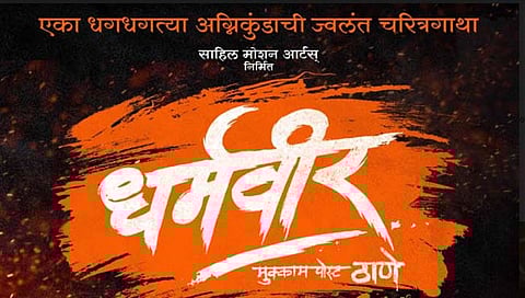 ‘धर्मवीर’ चित्रपटात उलगडणार आनंद दिघे यांचा जीवनपट