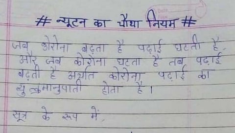 पोरानं सांगितला न्‍यूटनचा नियम, आयएएस म्‍हणाले, हा तर कोरोना काळातील ‘न्‍यूटन’