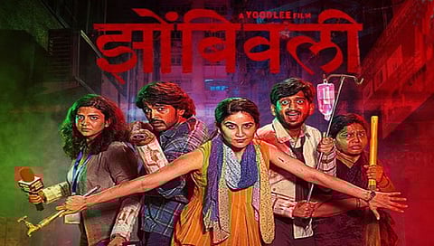 ‘झोंबिवली’ सिनेमाचा ट्रेलर रिलीज, २६ जानेवारी रोजी चित्रपट होणार प्रदर्शित