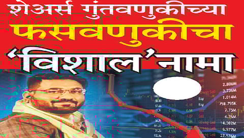 सोलापूर : विशाल फटे याने जमवलेली माया शोधण्याचे आव्हान?