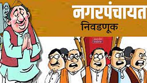 nagarpanchayat reservation : राज्यातील १३९ नगरपंचायतींच्या अध्यक्षपदांचे आरक्षण जाहीर