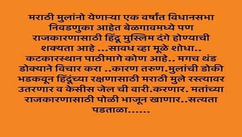 मराठी युवकांनो सावधान..!