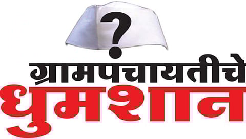 सांगली: सर्व्हर डाऊनमुळे ग्रामपंचायत नामनिर्देशन पत्र दाखल करण्यासाठी मुदत वाढ मिळण्याची मागणी