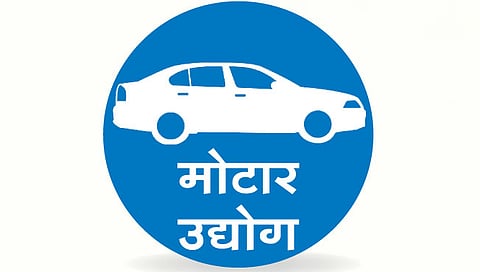 Budget 2022 : मोटार उद्योग क्षेत्राचा अपेक्षाभंग