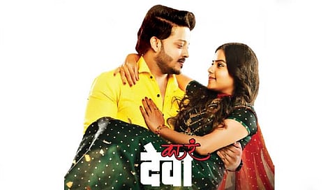 ‘का रं देवा’ 11 फेब्रुवारीला रीलिज होणार