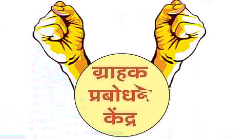 ग्राहक प्रबोधन केंद्र www.pudhari.news