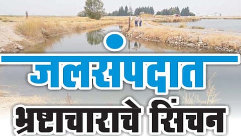 ‘सिंचन’ची आऊटसोर्सिंगमध्ये बनवेगिरी