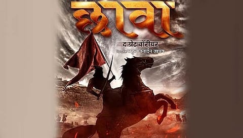 धर्मवीर संभाजी महाराज चरित्रपट