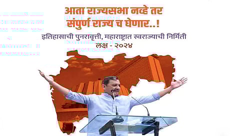 ‘राज्यसभा नव्हे तर संपूर्ण राज्यच घेणार’ :  संभाजीराजेंचे पोस्टर व्‍हायरल