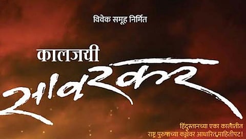‘दुर्दम्य लोकमान्य’नंतर आता उत्सुकता ‘कालजयी सावरकर’ची!!