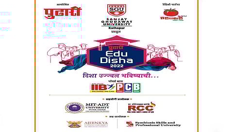 सांगली :‘पुढारी’ तर्फे उद्यापासून एज्युदिशा प्रदर्शनाची सुरुवात