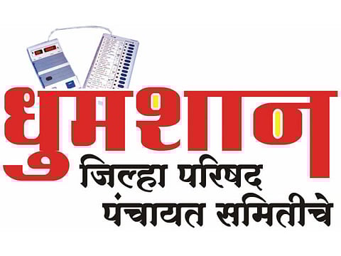  निवडणूक