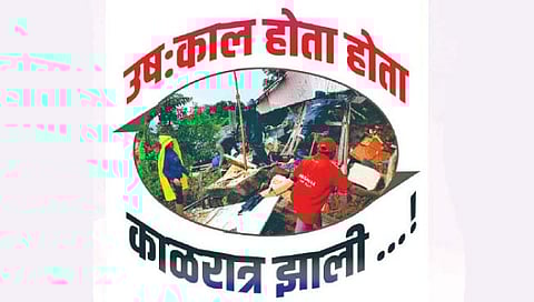 पाटण : गाडलेले ‘जमिनीत’ अन् वाचलेले.. आजही ‘अधांतरीच’