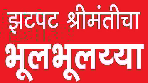कोल्हापूर : कंपन्या ‘मालामाल’; गुंतवणूकदार ‘कंगाल’