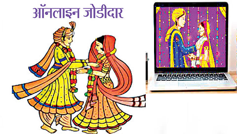 ऑनलाईन जोडीदार www.pudhari.news