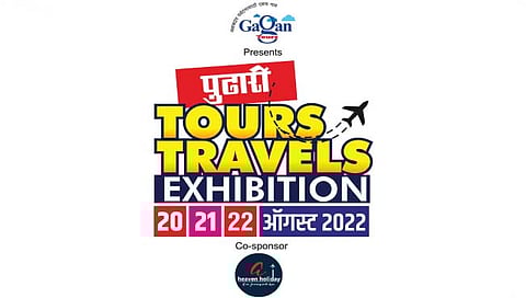 दै. पुढारी ‘टूर्स अँड ट्रॅव्हल्स’ प्रदर्शनाचा भव्य शुभारंभ