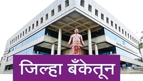 सातारा : जिल्हा बँकेला 40 कोटींचा फटका