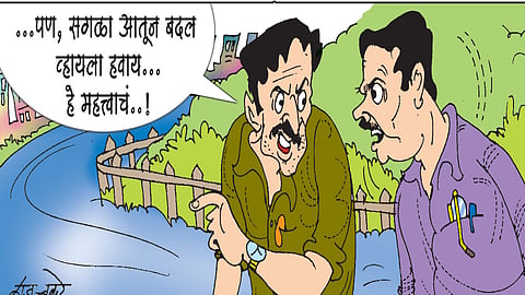 लवंगी मिरची : बदल की अद्दल?