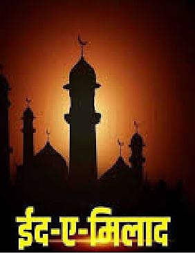 ईद-ए-मिलाद : मिरवणुकीवर राहणार सीसीटीव्हीची नजर