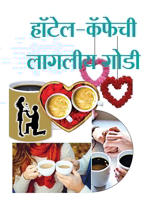 हॉटेल- www.pudhari.news 