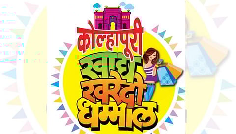 चकोते ग्रुप प्रायोजित पुढारी शॉपिंग अँड फूड फेस्टिव्हलचा घ्या मनमुराद आनंद