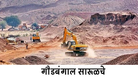 गौडबंगाल सारूळचे