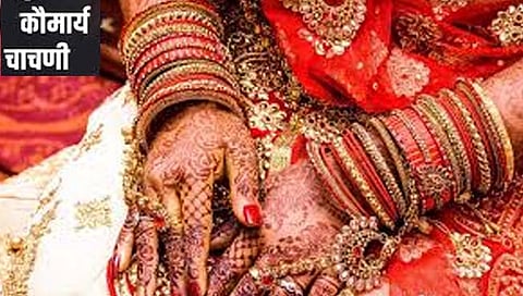 वराने केली वधूच्या कौमार्य चाचणीची मागणी