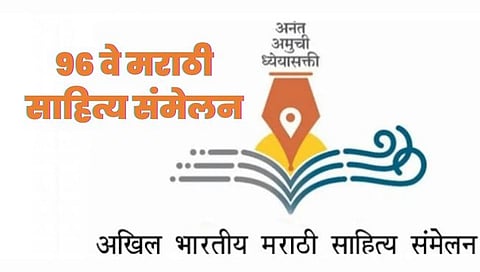 Akhil Bharatiya Marathi Sahitya Sammelan : फेब्रुवारीत वर्धा येथे पार पडणार ९६ वे अखिल भारतीय मराठी साहित्य संमेलन