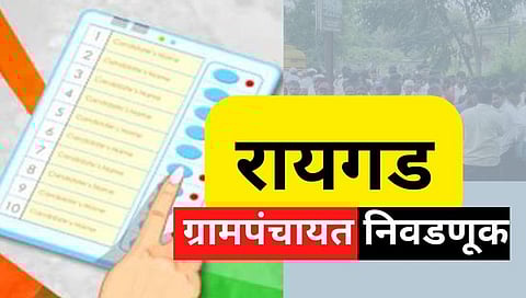 Raigad Grampanchayt Eection : म्हसळा तालुक्यात ६४.११ टक्के मतदान; १३ पैकी ७ ग्रामपंचायती बिनविरोध