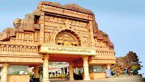 सिद्धगिरी मठ 