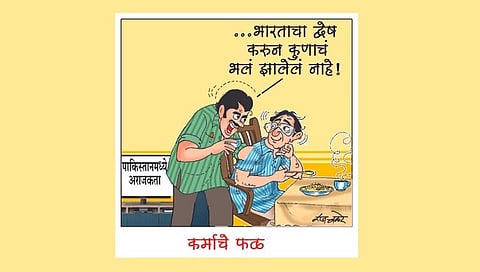 कर्माचे फळ!