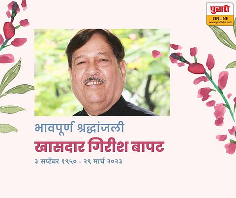 कामगार ते खासदार ! असा होता गिरीश बापट यांचा दैदीप्यमान प्रवास…