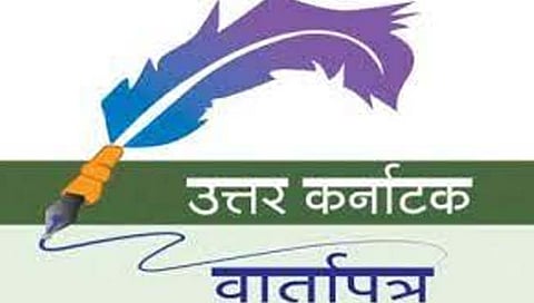 कर्नाटक वार्तापत्र  