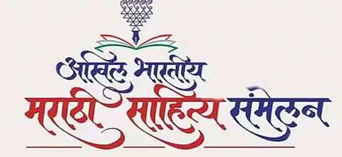 मराठी साहित्य संमेलन : 2 फेब्रुवारीपासून अमळनेर येथे भरणार सारस्वतांचा मेळा