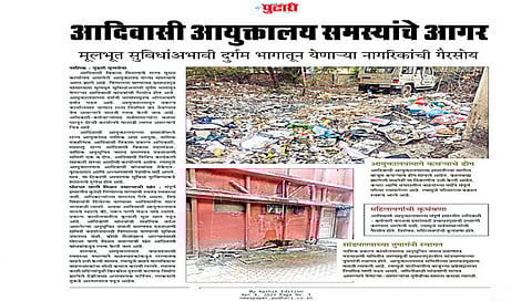 नाशिक ः पुढारी’मध्ये प्रसिद्ध झालेले वृत्त