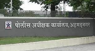 नगर जिल्ह्यातील पाच ‘डीवायएसपीं’च्या बदल्या: चार अधिकारी नव्याने दाखल; नगर ग्रामीणला पाटील, तर मिटके शिर्डीला