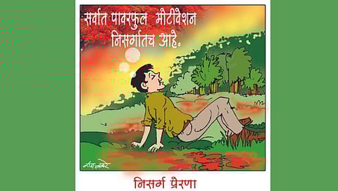 Editorial : लवंगी मिरची : निसर्ग प्रेरणा